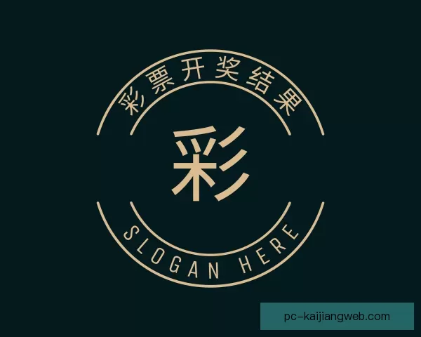 关于彩票开奖查询